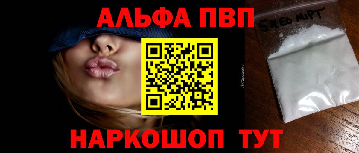 A PVP кристаллы  Альфа ПВП мука  A PVP VHQ  Вход с VPN  Чехов 