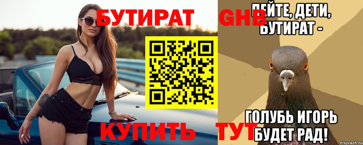 Чехов  Бутират  Вход с VPN  Бутират оксибутират 