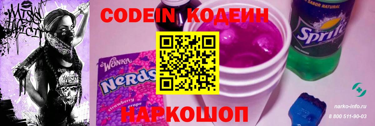 Codein напиток Lean (лин)  Кодеиновый сироп Lean напиток Lean (лин)  Вход с VPN  Чехов 