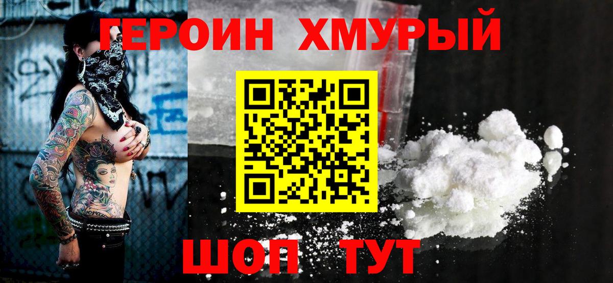 ГЕРОИН афганец Чехов
