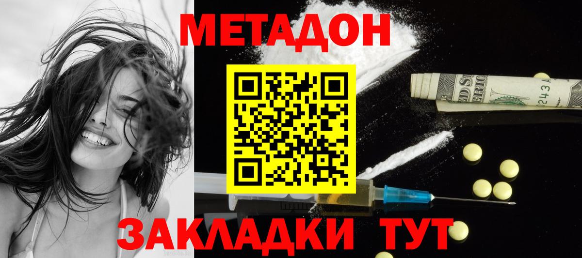 Метадон VHQ  Вход с VPN  Метадон кристалл  Чехов 